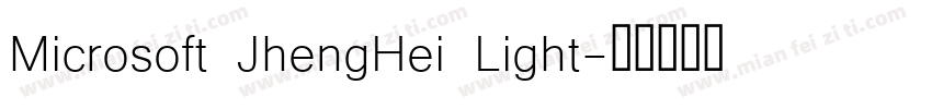 Microsoft JhengHei Light字体转换